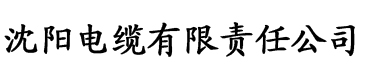 香蕉视频免费版app电缆厂logo